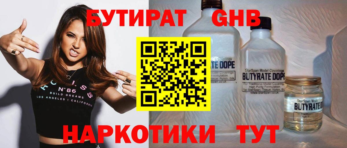 БУТИРАТ буратино Крымск