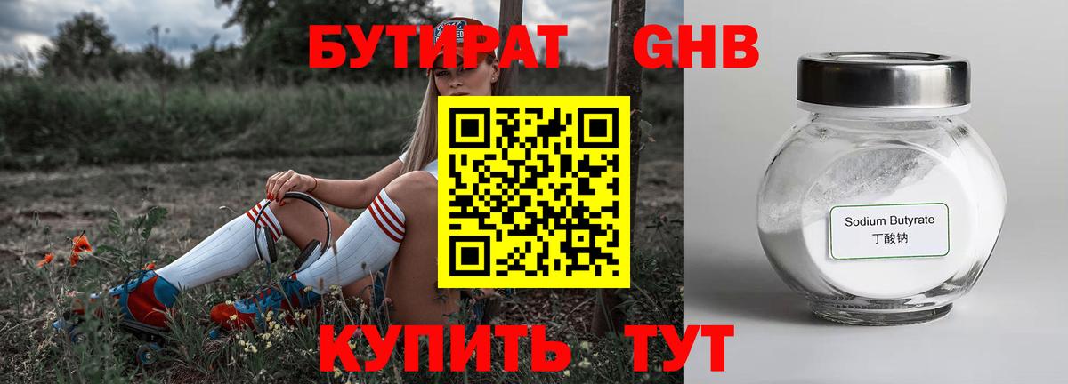 Бутират GHB  Крымск 