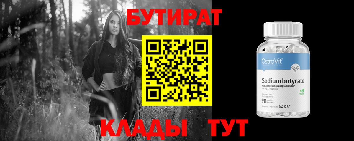 Крымск  Бутират GHB  Вход с VPN 