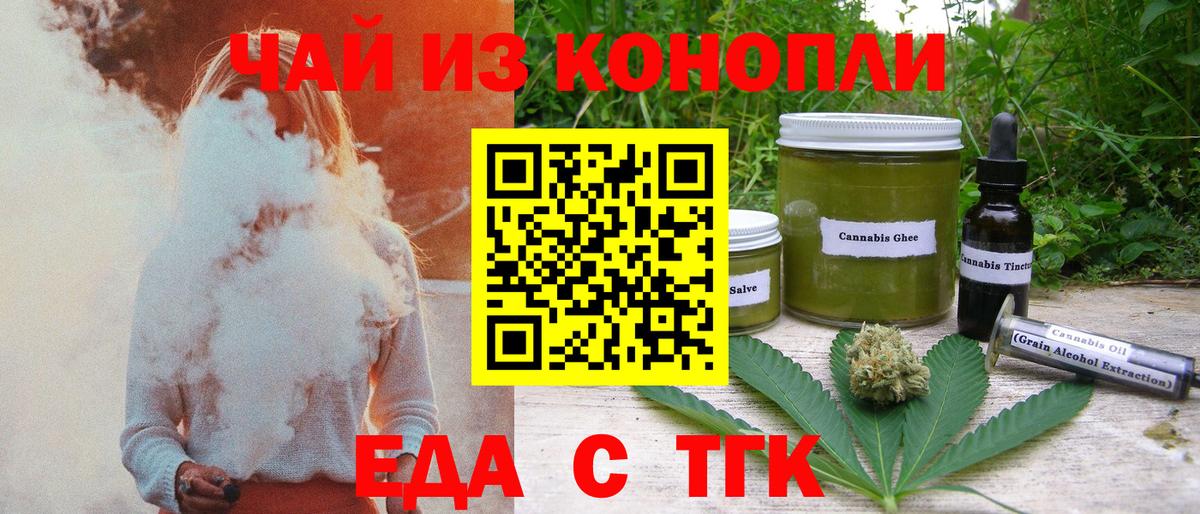 Крымск  Cannafood марихуана  Вход с VPN 