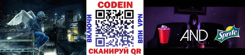 Кодеин напиток Lean (лин)  сколько стоит  Крымск 