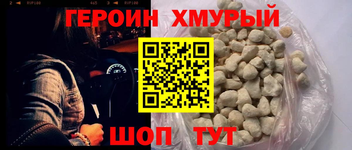 ГЕРОИН Heroin Крымск