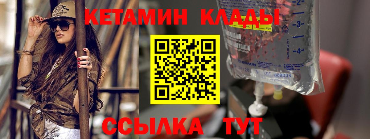 КЕТАМИН VHQ Крымск