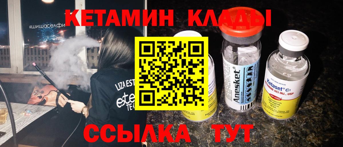 Кетамин VHQ  Вход с VPN  Крымск 