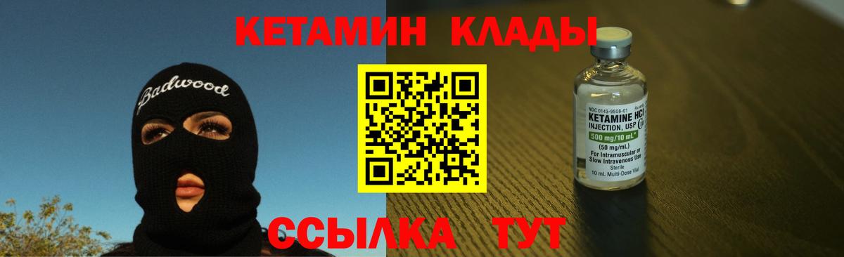Кетамин VHQ Крымск