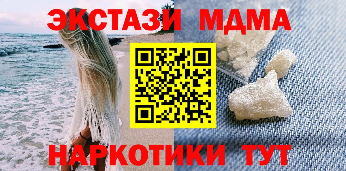 МДМА молли  MDMA кристаллы  МДМА  Вход с VPN  Крымск 