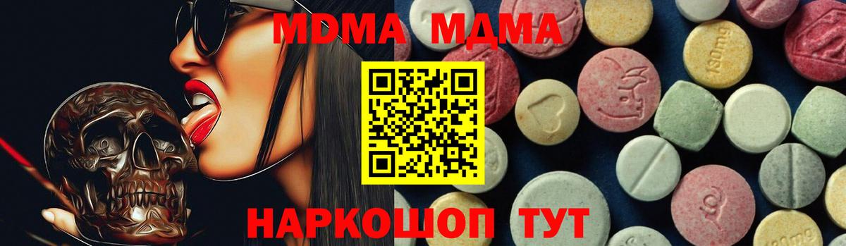 MDMA молли  MDMA Molly  МДМА  Крымск 