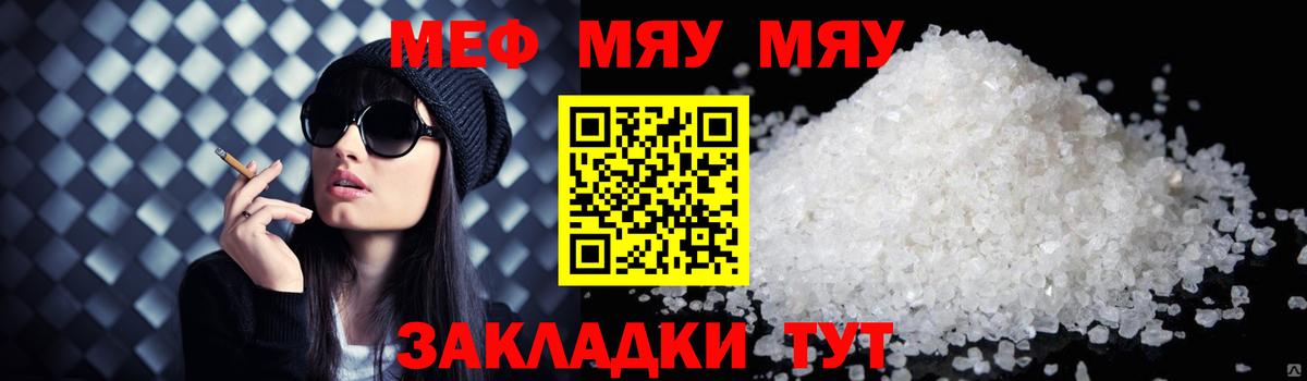 Мефедрон кристаллы  Меф  Крымск  Вход с VPN  купить наркоту  Мефедрон mephedrone 