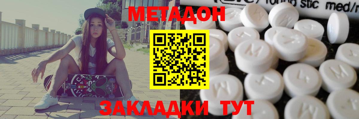 МЕТАДОН VHQ  Вход с VPN  МЕТАДОН methadone  Крымск 