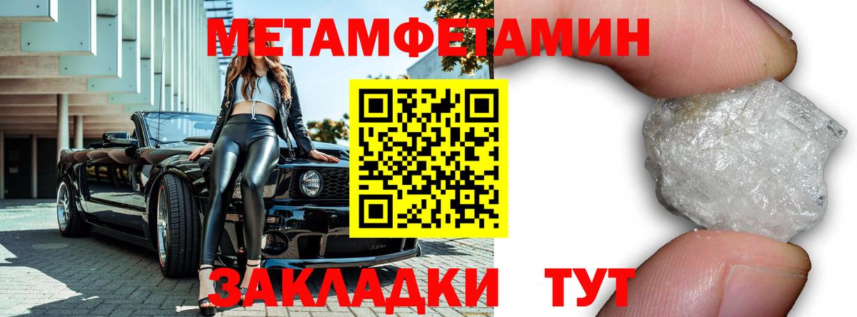 Первитин Methamphetamine  Вход с VPN  Первитин Methamphetamine  Крымск 