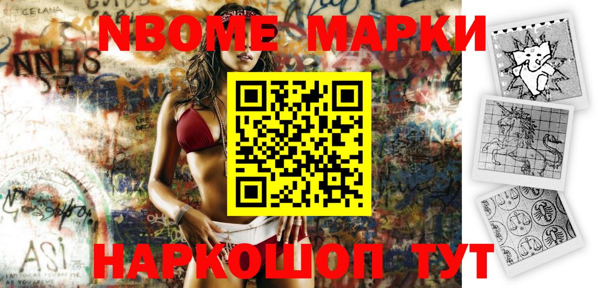 Марки N-bome 1,5мг Крымск