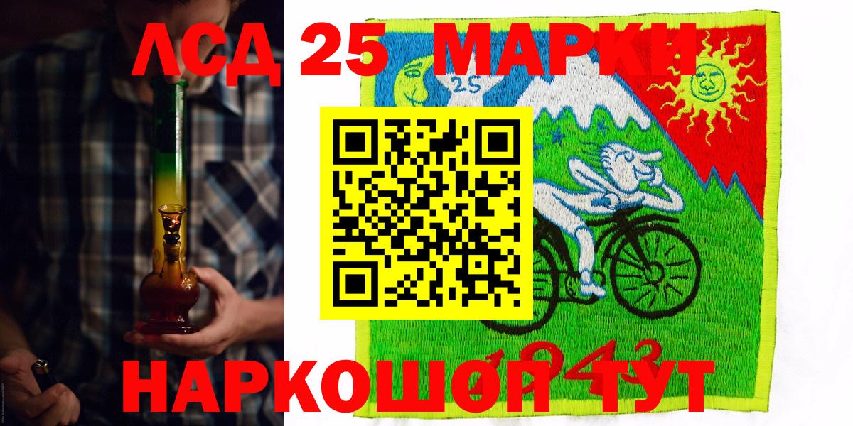 Марки 25I-NBOMe 1500мкг Крымск